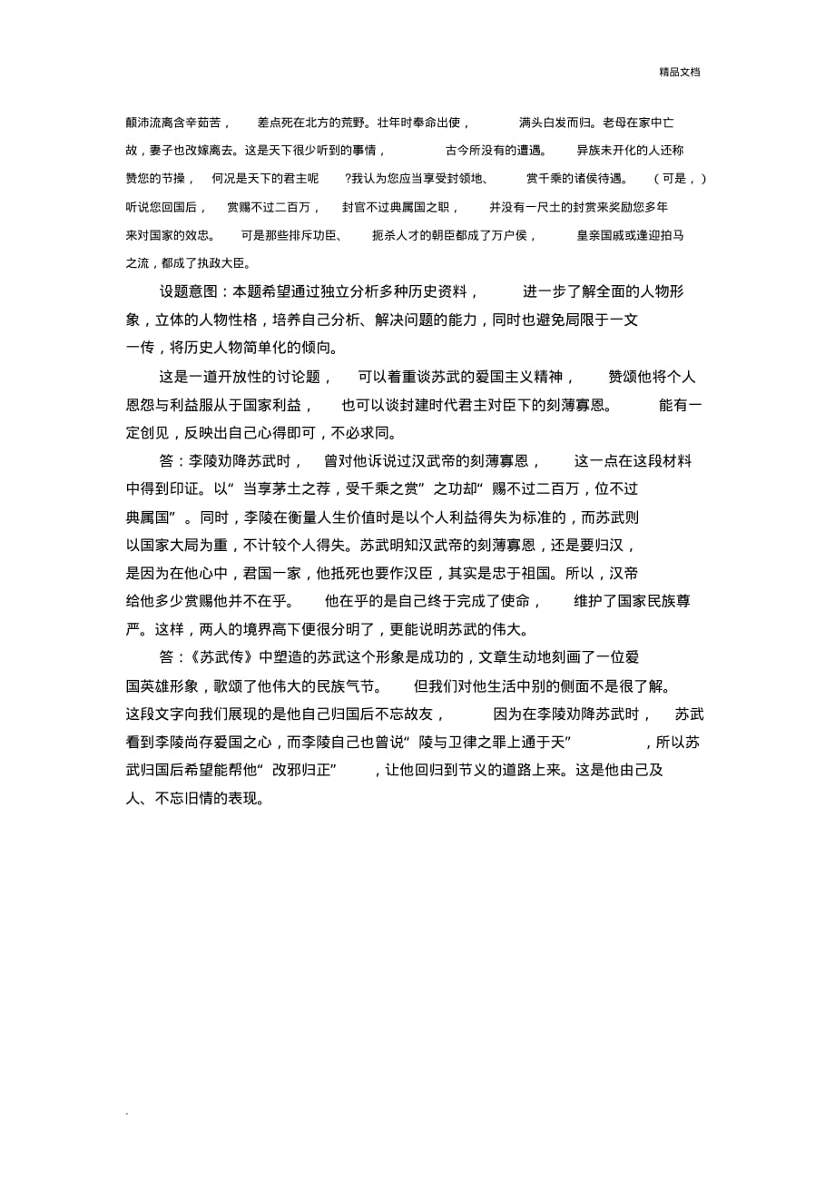 《苏武传》课后习题及答案解析精品_第4页