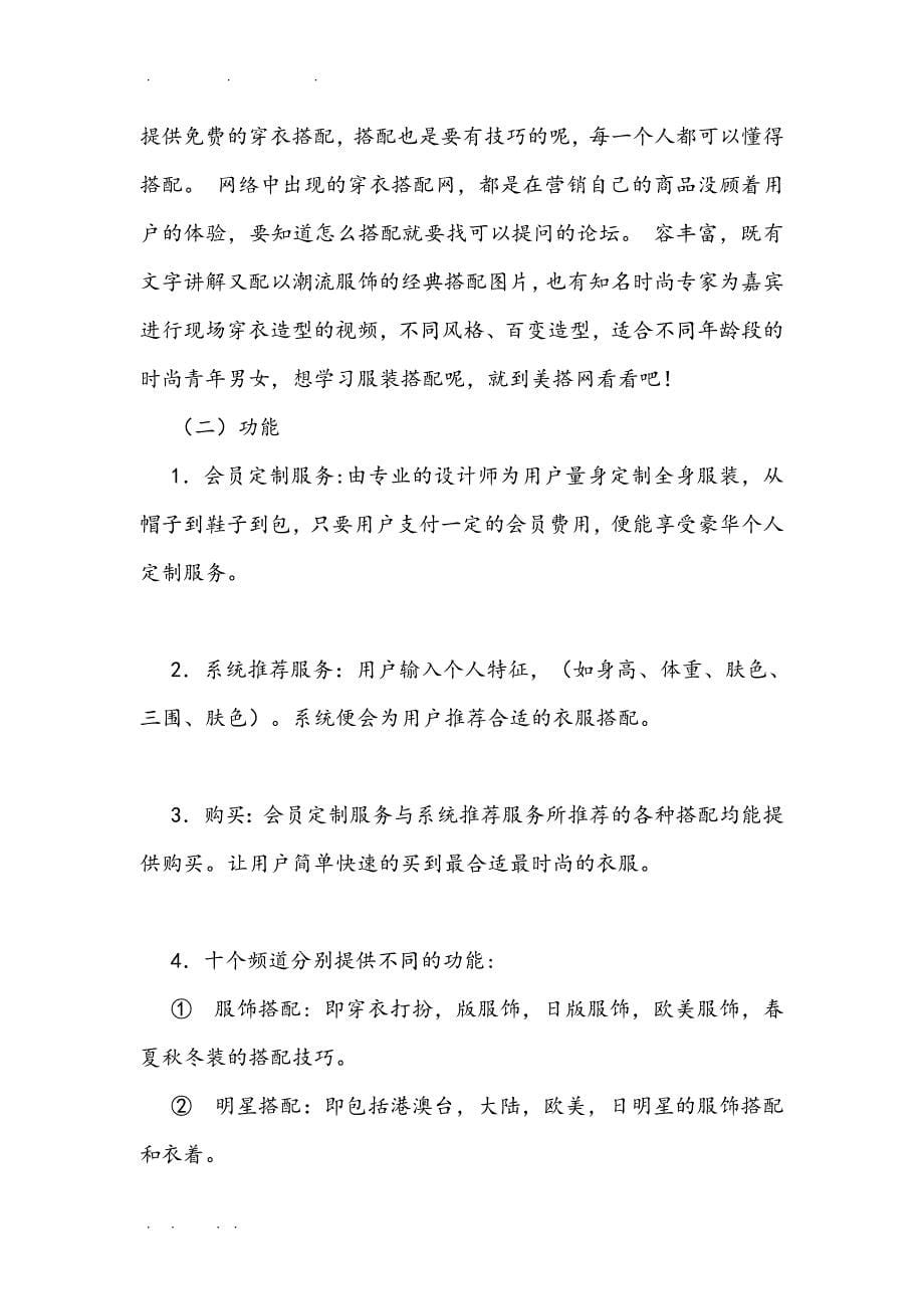 美搭网创业项目计划书_第5页