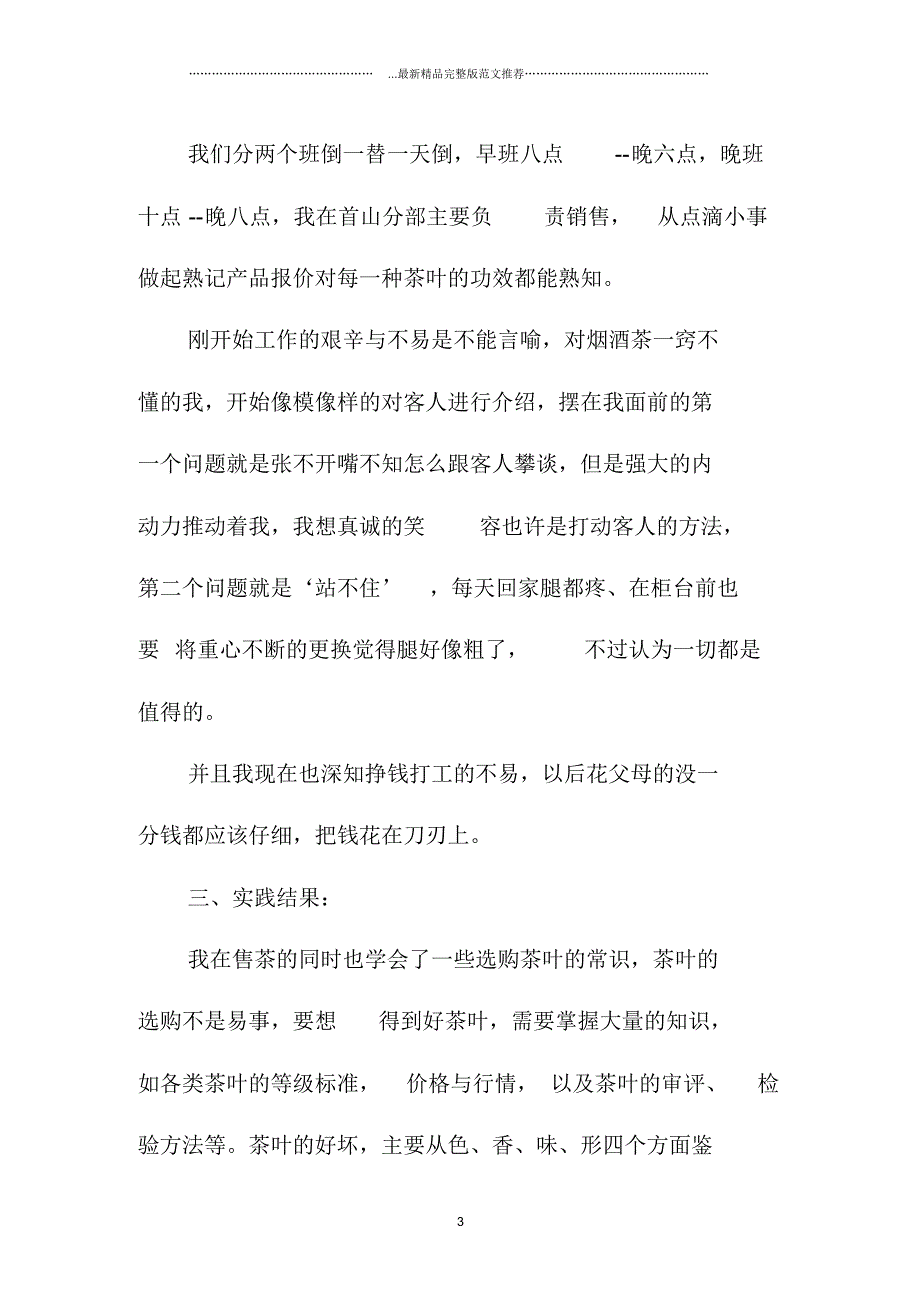 销售暑假实习总结汇报_第3页