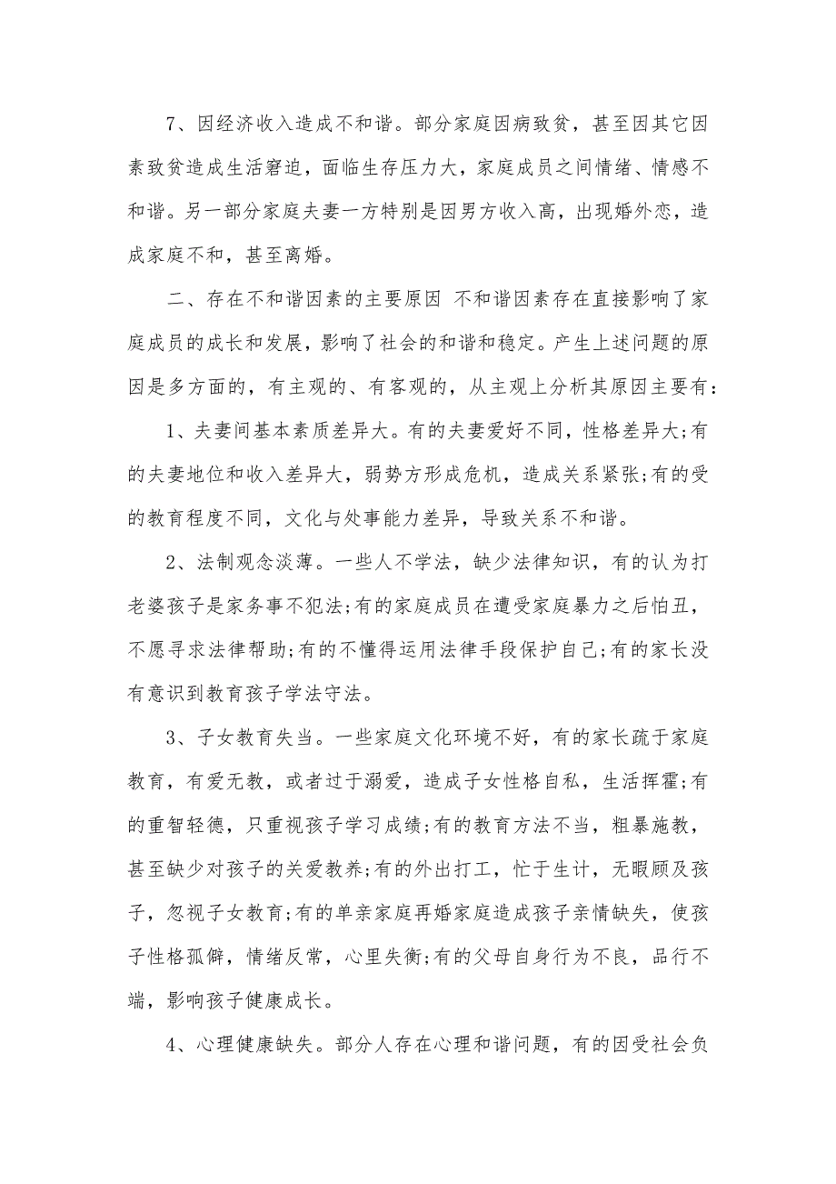 2021办事处妇联“和谐文明家庭”建设调研报告（可编辑）_第3页