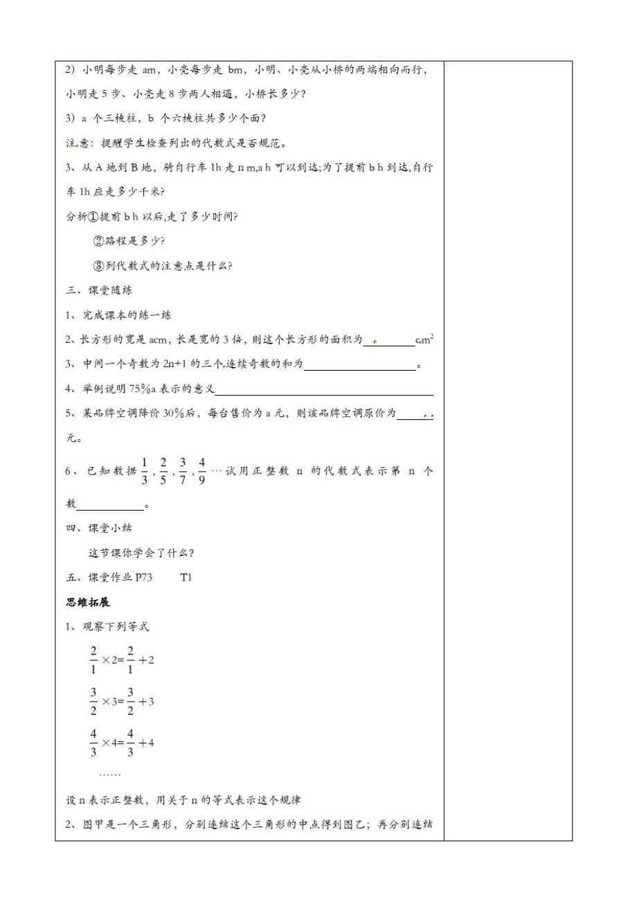 苏科初中数学七年级上册《3.2代数式》教案(4)【精品】_第2页