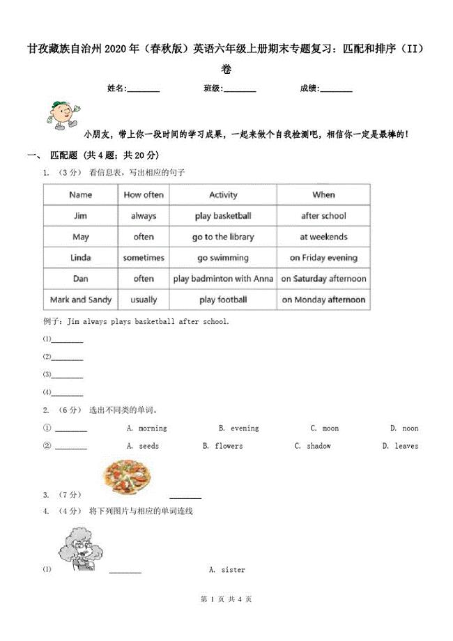 甘孜藏族自治州2021年(春秋版)英语六年级上册期末专题复习：匹配和排序(II)卷（修订-编写）新修订