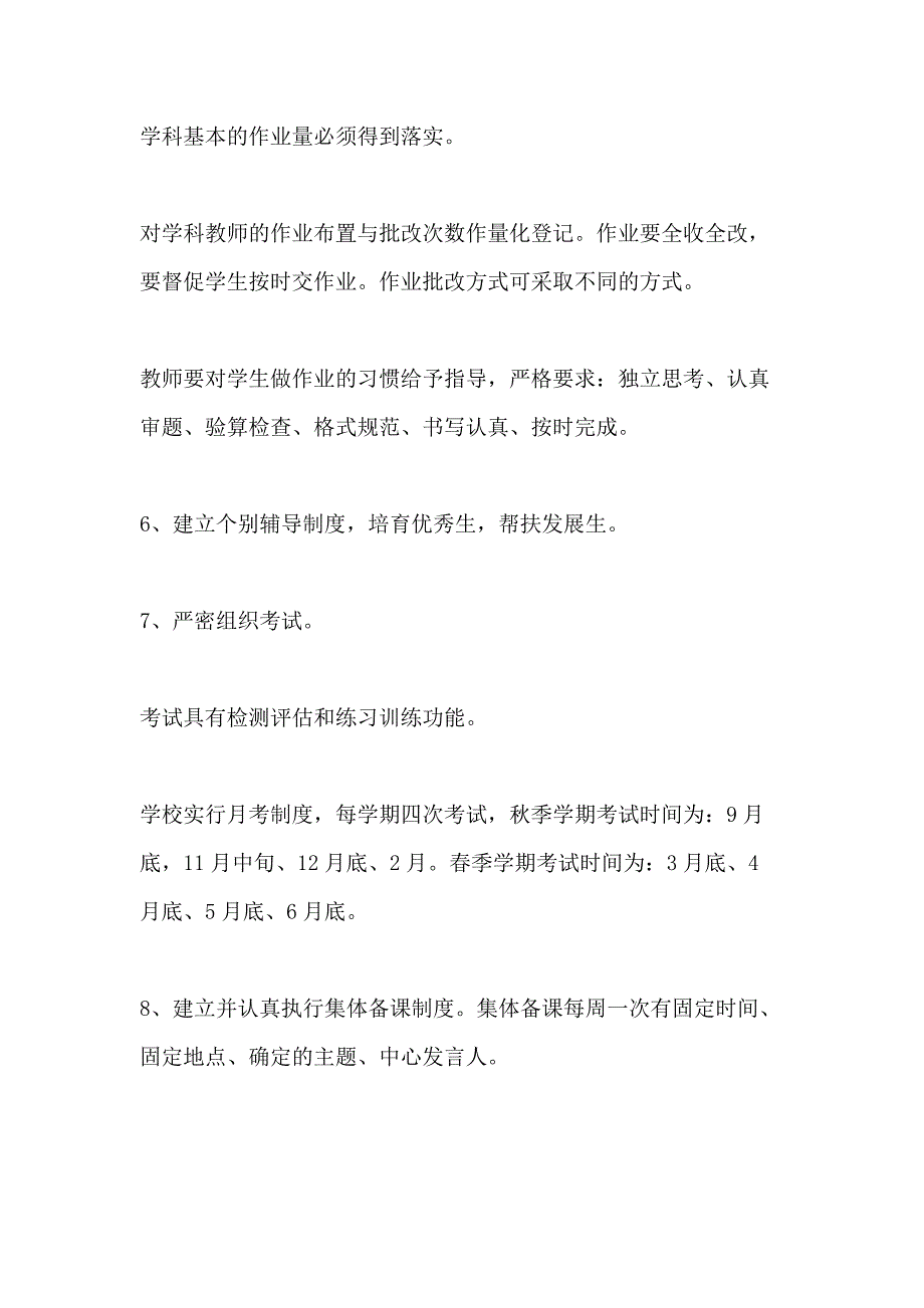 xx学年度学区学校教学目标和思路_第4页