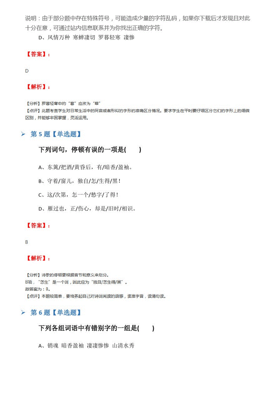 2019年人教版高中语文必修四7李清照词两首习题精选二十九_第3页