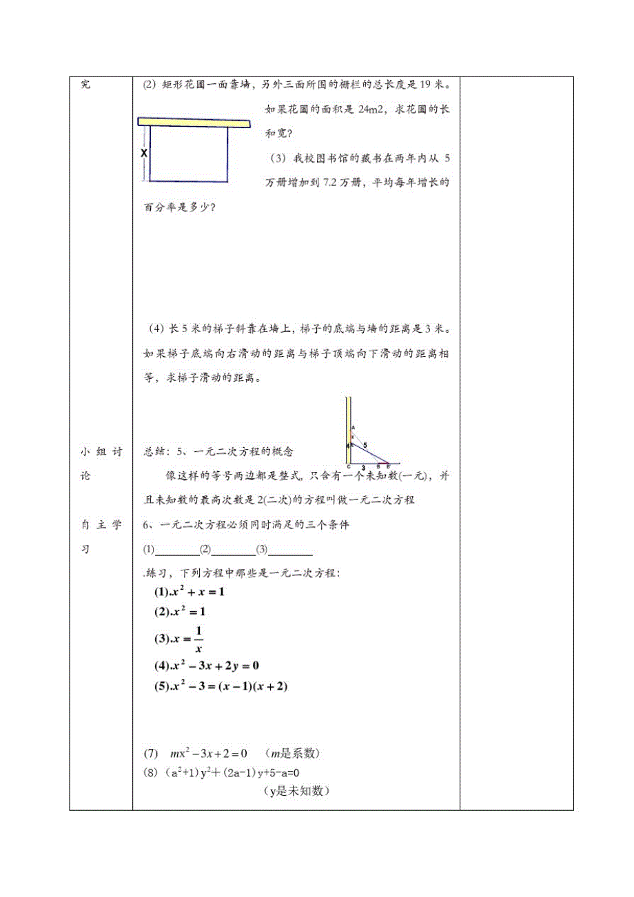 苏科初中数学九年级上册《1.1一元二次方程》教案(2)_第2页