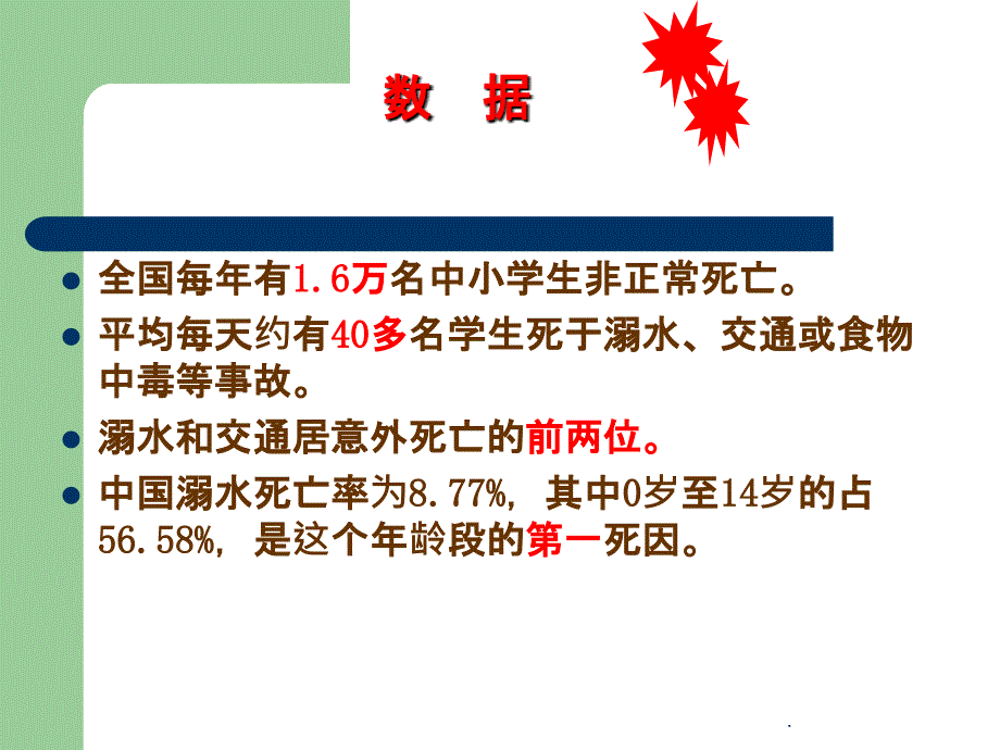 暑假前安全教育家长会_第4页