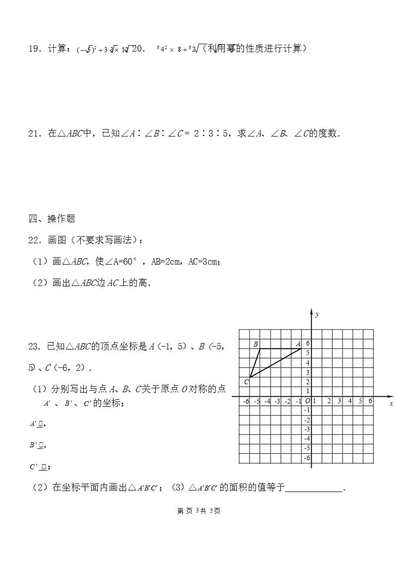 沪教版七年级下册数学试题(期末测试)（2020年10月整理）.pptx_第3页