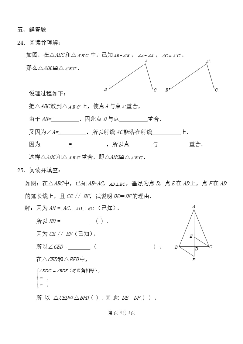 沪教版七年级下册数学试题(期末测试)（2020年10月整理）.pptx_第4页