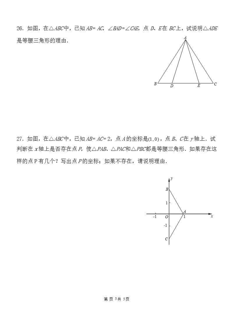 沪教版七年级下册数学试题(期末测试)（2020年10月整理）.pptx_第5页