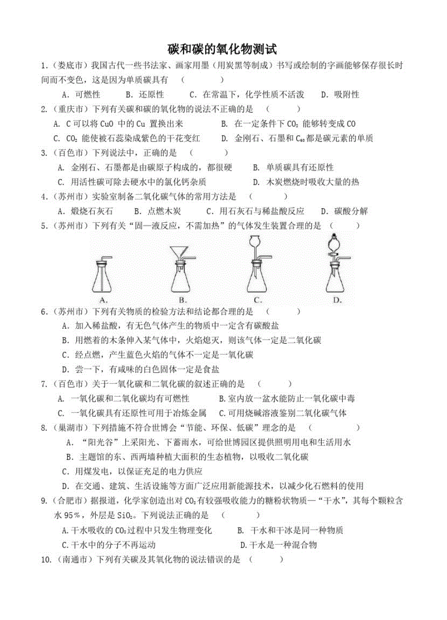 第六单元(测试卷)（新编写）_第1页