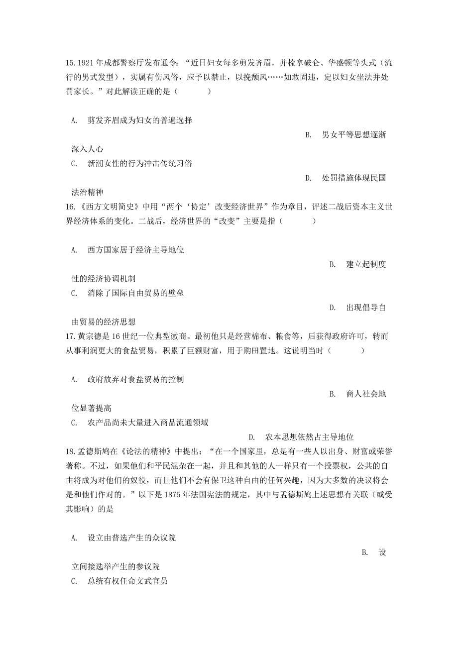河南省许昌市长葛市2020届高三历史质量检测试题[含答案]_第5页
