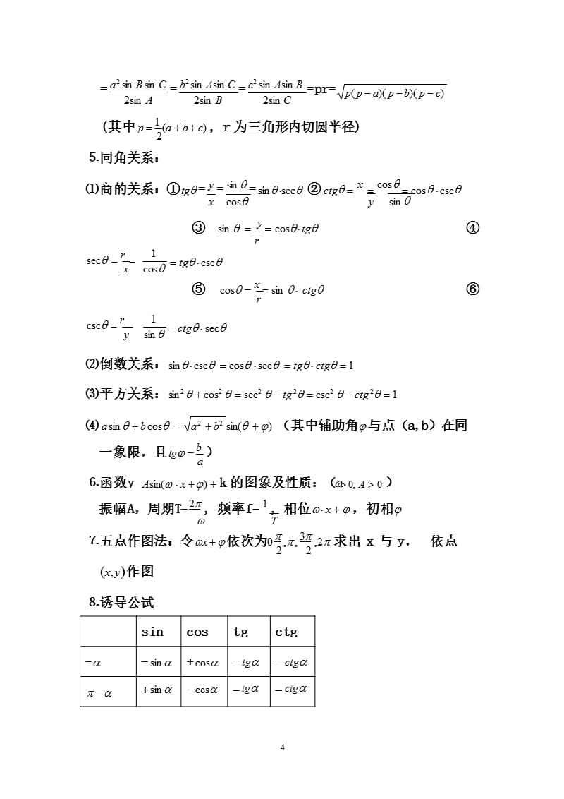 三角函数定义及其三角函数公式大全（2020年10月整理）.pptx_第4页