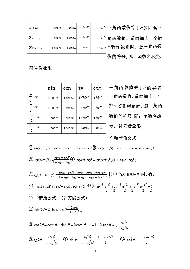 三角函数定义及其三角函数公式大全（2020年10月整理）.pptx_第5页