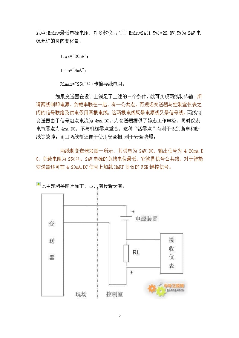 二线制三线制四线制仪表接线区别（2020年10月整理）.pptx_第2页