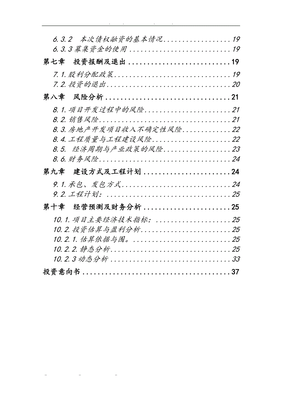 置业有限公司济南项目商业实施计划书_第3页