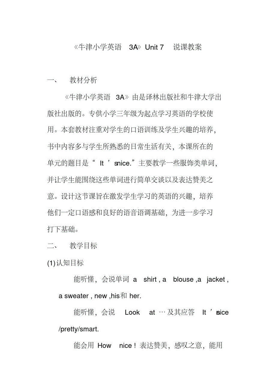 关于《牛津小学英语3A》Unit7说课教案_第1页