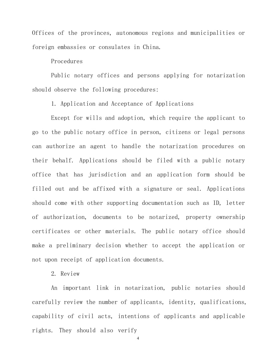 2020年法律英语复习：中国的公证制度_第4页