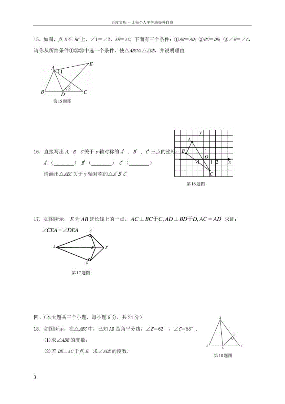 八年级数学上学期期中试题4_第3页