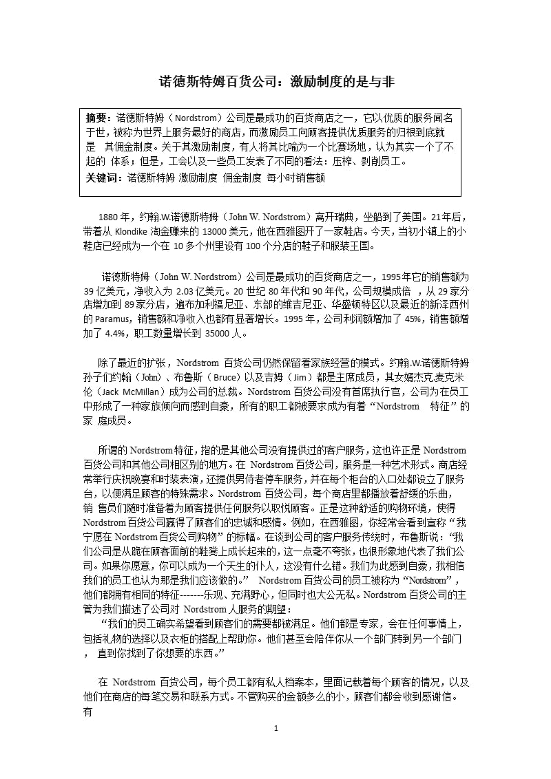 激励制度的是与非：诺德斯特姆百货公司(1)（2020年10月整理）.pptx_第1页