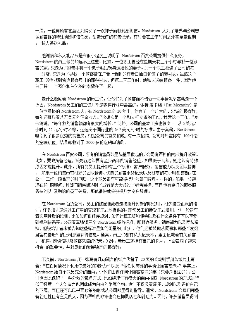 激励制度的是与非：诺德斯特姆百货公司(1)（2020年10月整理）.pptx_第2页