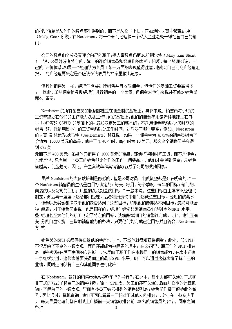 激励制度的是与非：诺德斯特姆百货公司(1)（2020年10月整理）.pptx_第3页