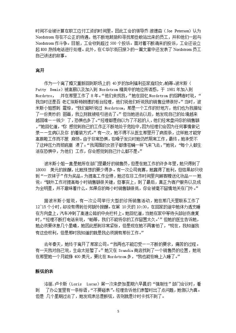 激励制度的是与非：诺德斯特姆百货公司(1)（2020年10月整理）.pptx_第5页