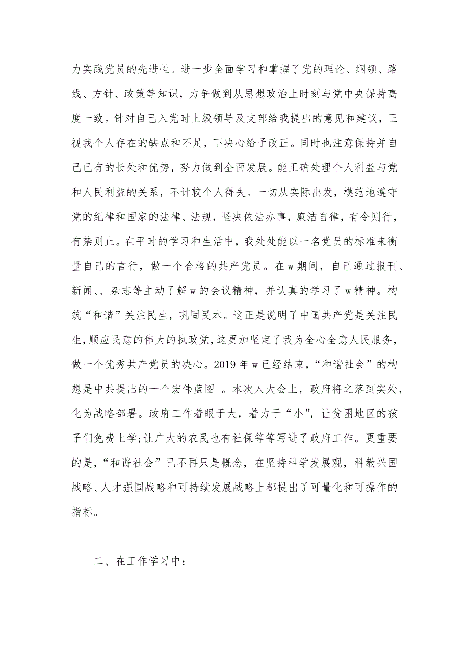 2020年基层公务员预备党员思想汇报范文（可编辑）_第2页