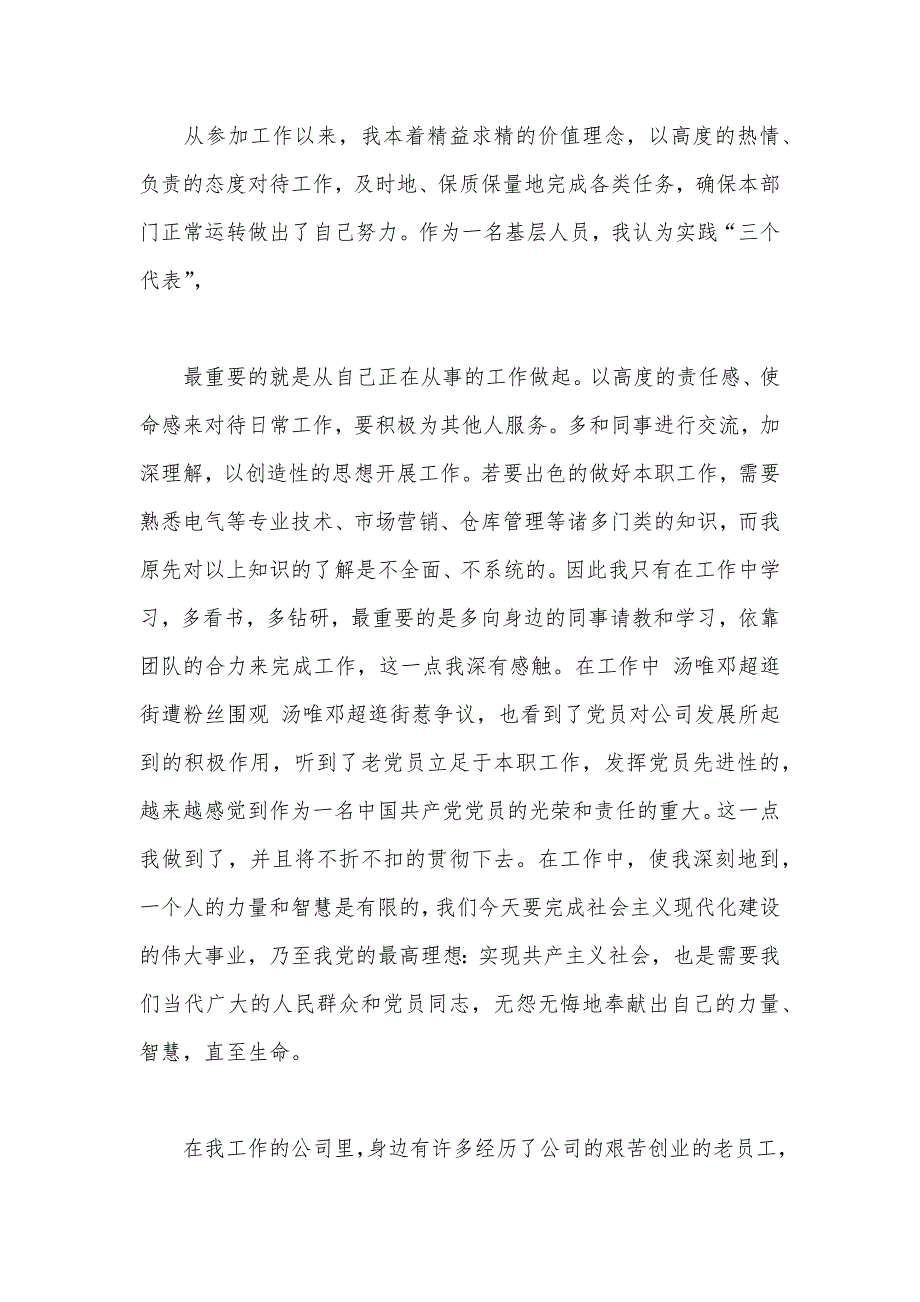 2020年基层公务员预备党员思想汇报范文（可编辑）_第3页