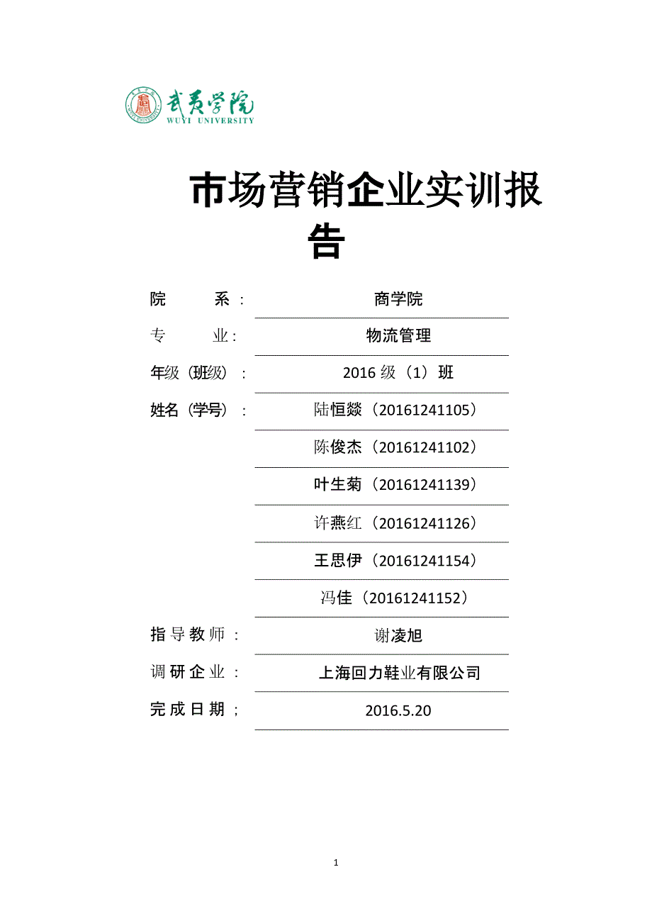 回力营销策划书（2020年10月整理）.pptx_第1页