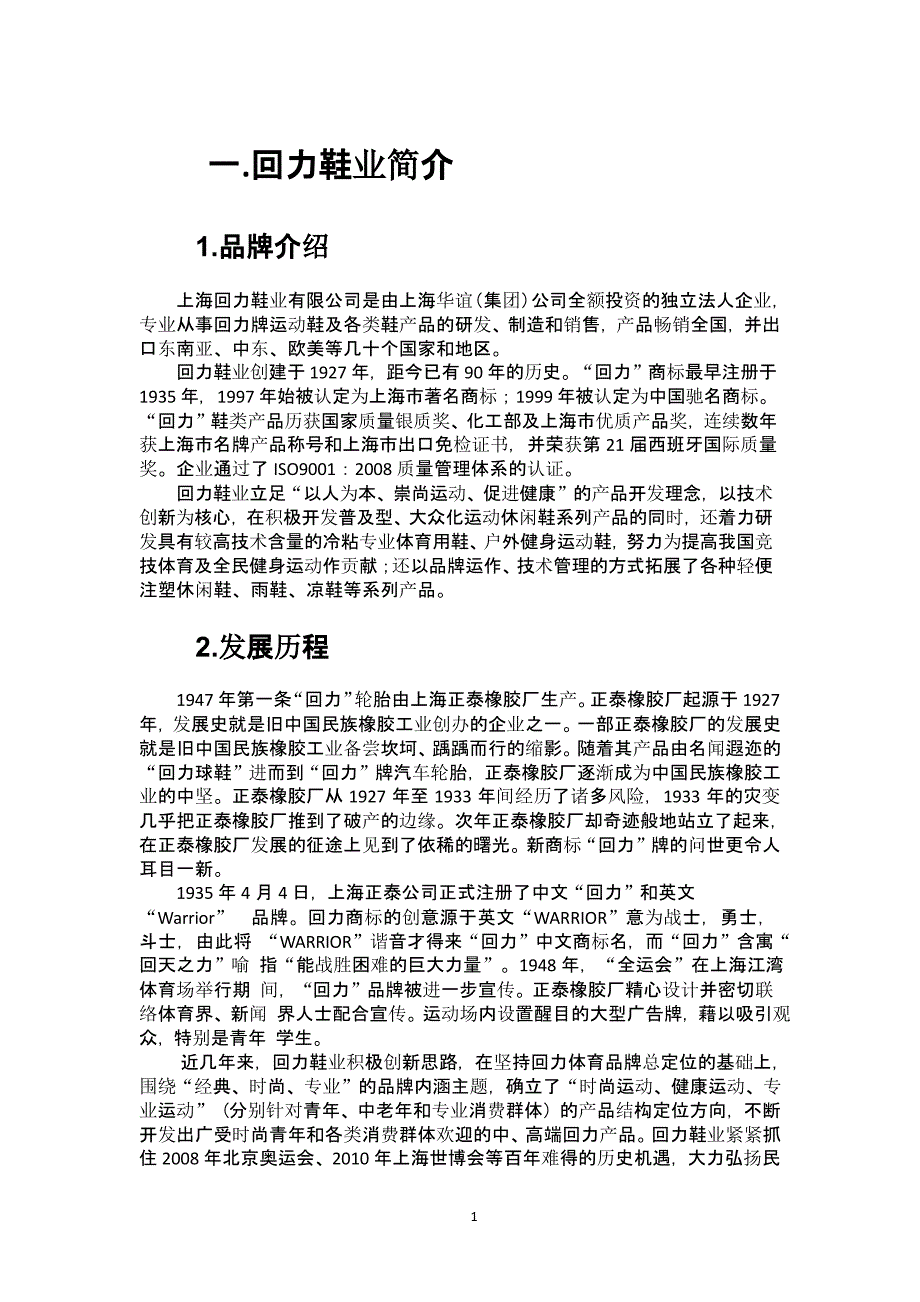 回力营销策划书（2020年10月整理）.pptx_第3页