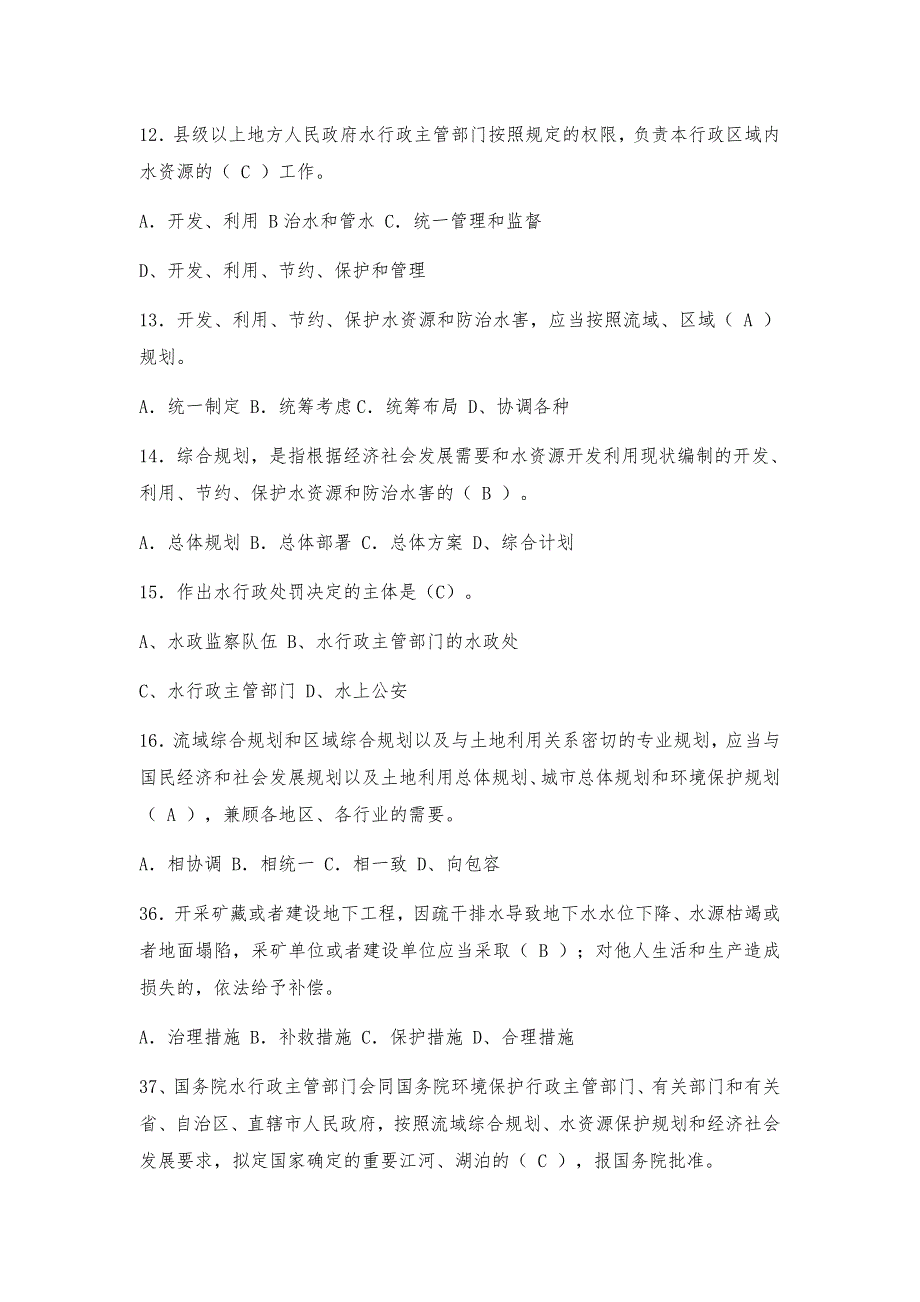 水法知识考试题库及答案_第3页