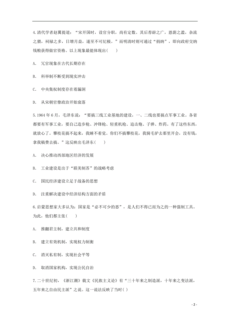 云南省玉溪市民中高三历史第六次模拟考试试题_第2页