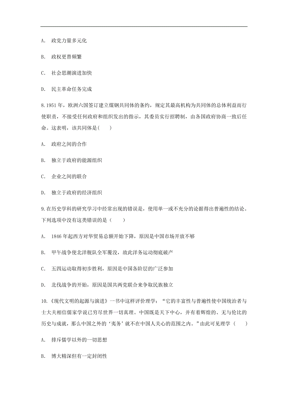 云南省玉溪市民中高三历史第六次模拟考试试题_第3页