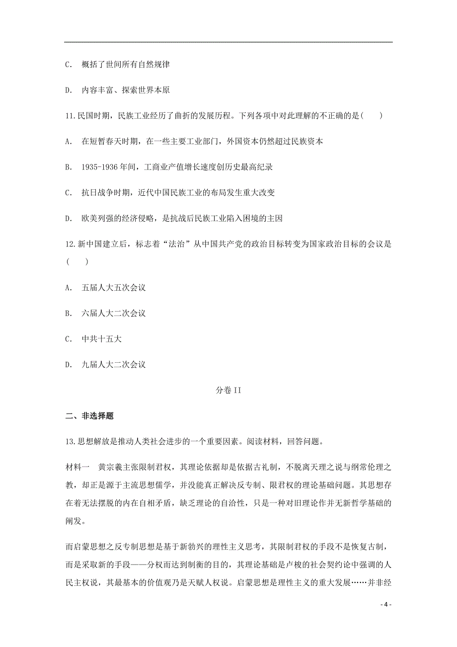 云南省玉溪市民中高三历史第六次模拟考试试题_第4页