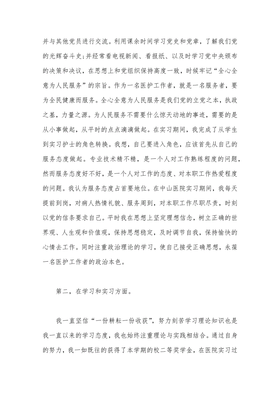 2020年大学生入党转正申请书范文1000字（可编辑）_第2页