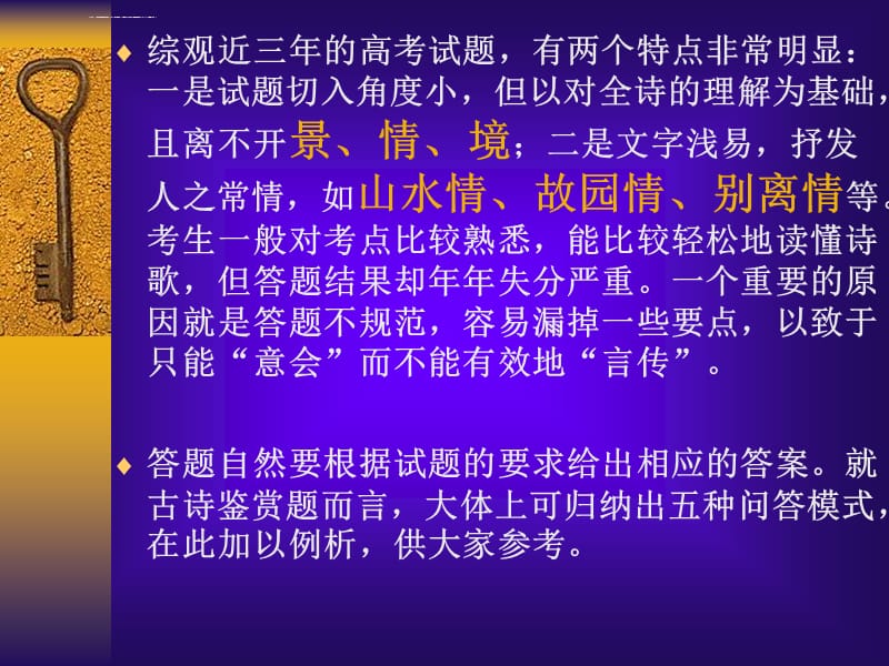 高考语文古典诗歌鉴赏答题模式ppt课件_第4页