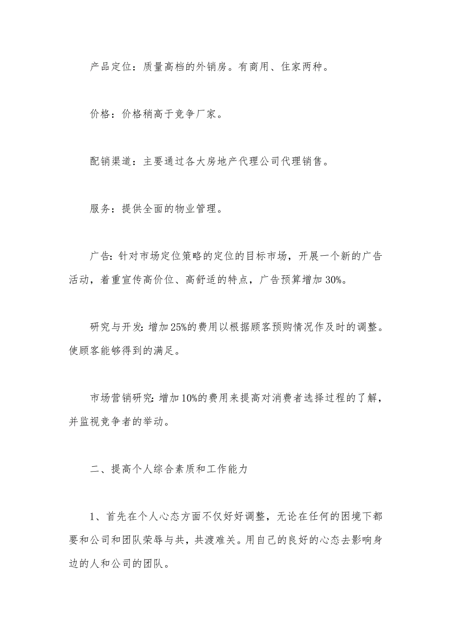 2020年销售员个人工作计划（可编辑）_第2页