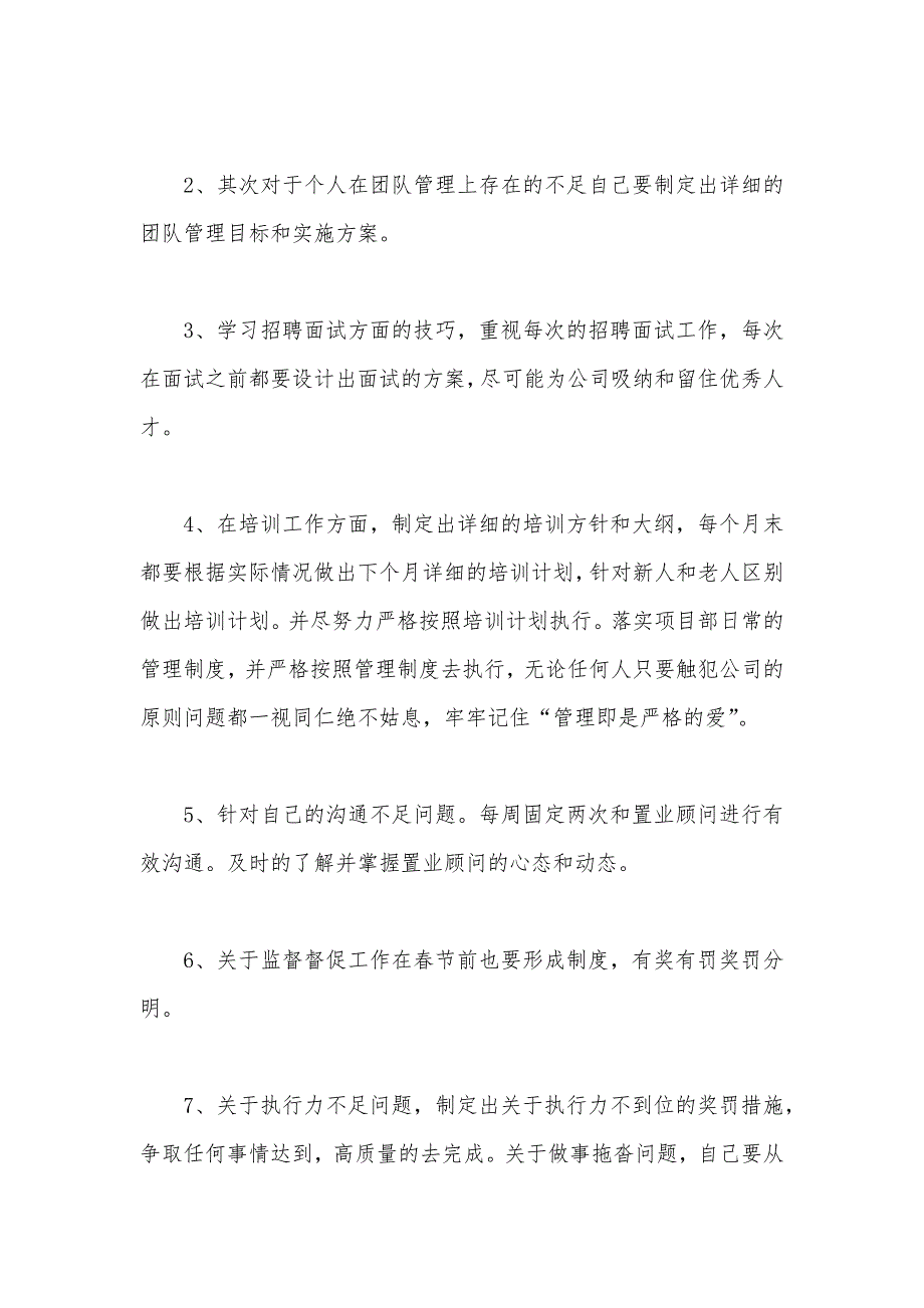 2020年销售员个人工作计划（可编辑）_第3页