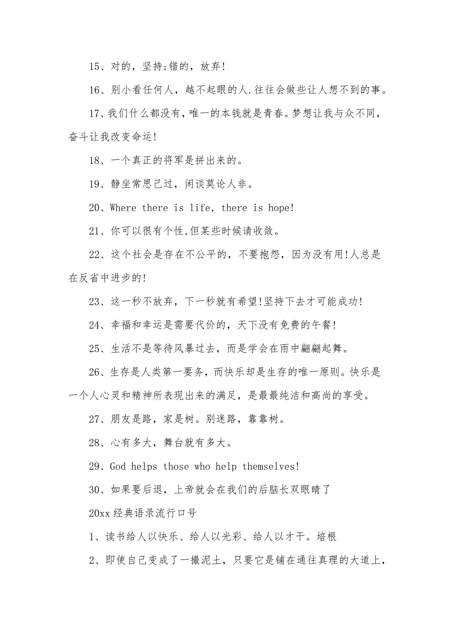 2020经典语录流行口号（可编辑）_第2页