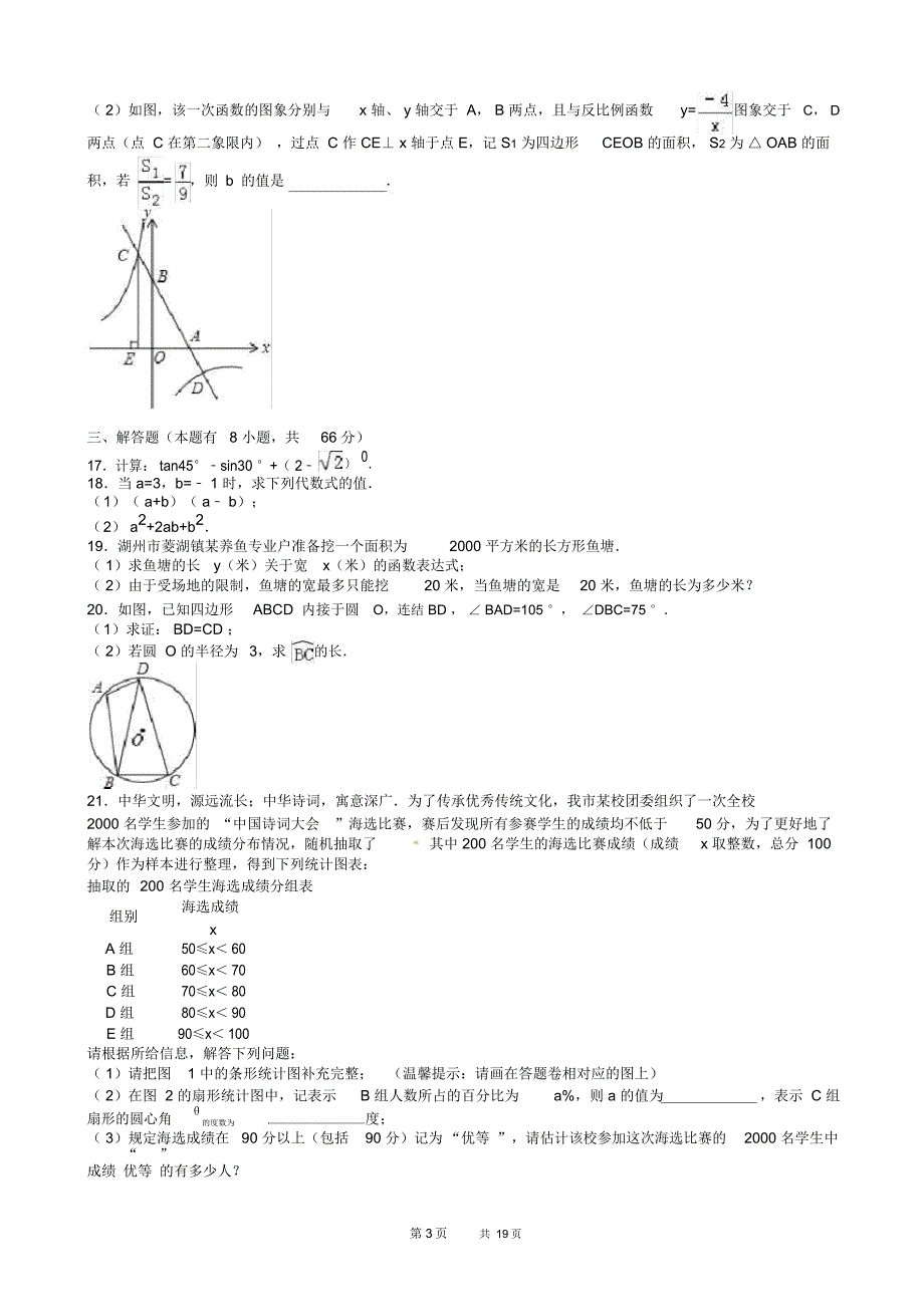 2019年浙江省湖州市中考数学_第4页