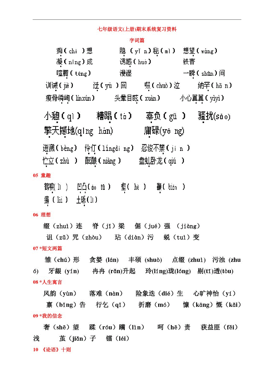 七年级上期末系统复习资料（新编写）_第1页