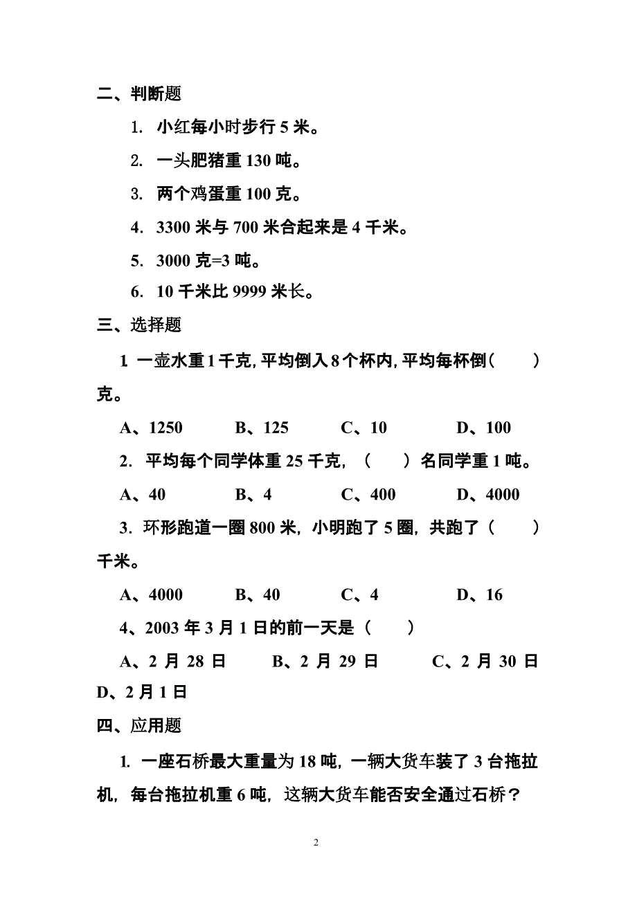 千米和吨练习（2020年10月整理）.pptx_第2页