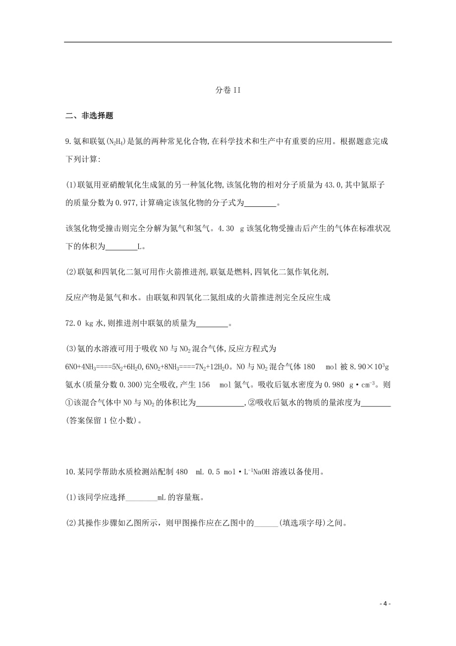 云南省峨山一中高三化学一轮复习暑假预习作业（一）（无答案）_第4页