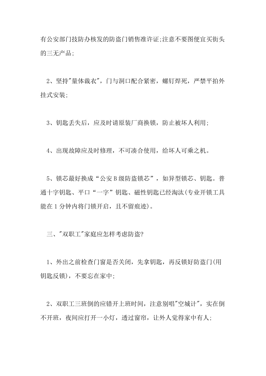 春节生活区防盗措施_第2页
