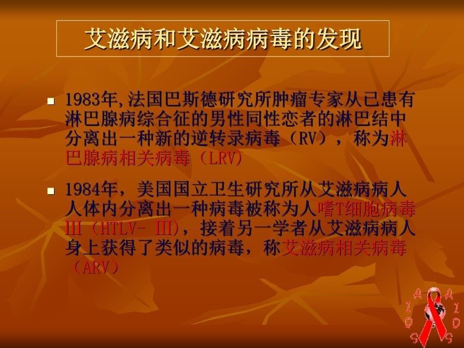 艾滋病健康教育与健康促进医学演示课件_第5页