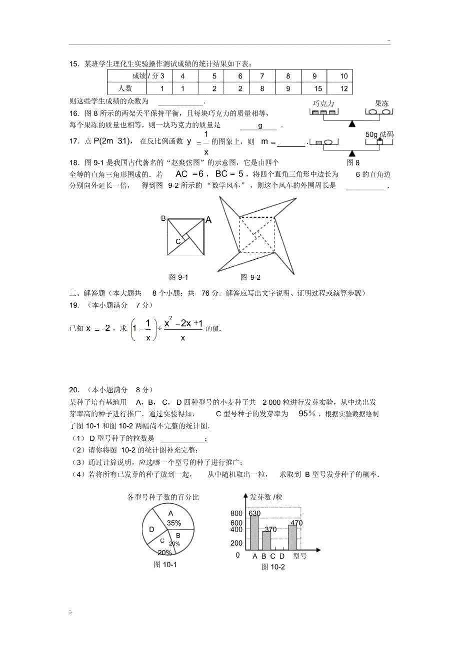 2008-2012年河北省中考数学试题及参考答案_第3页