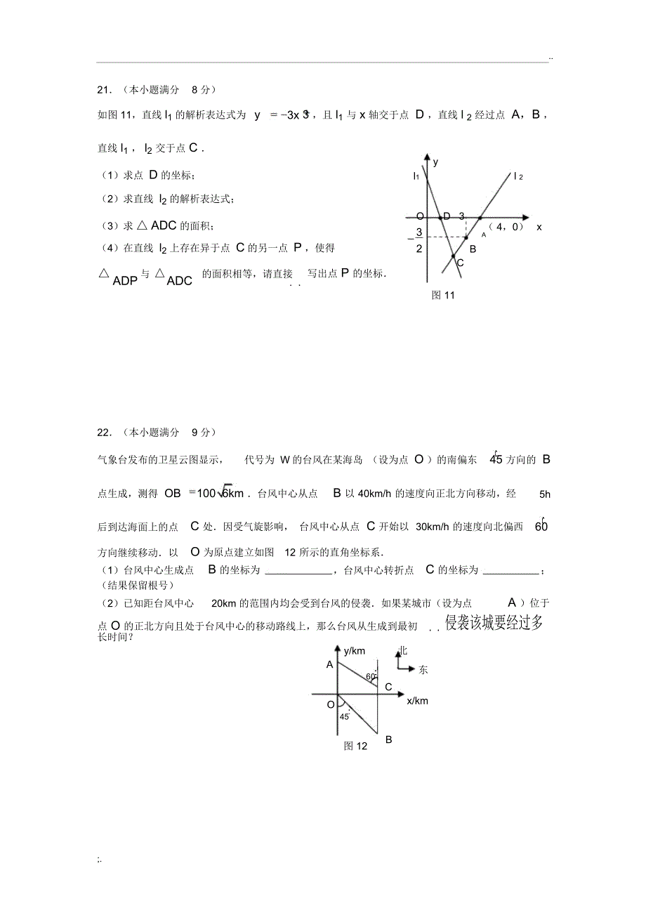 2008-2012年河北省中考数学试题及参考答案_第4页