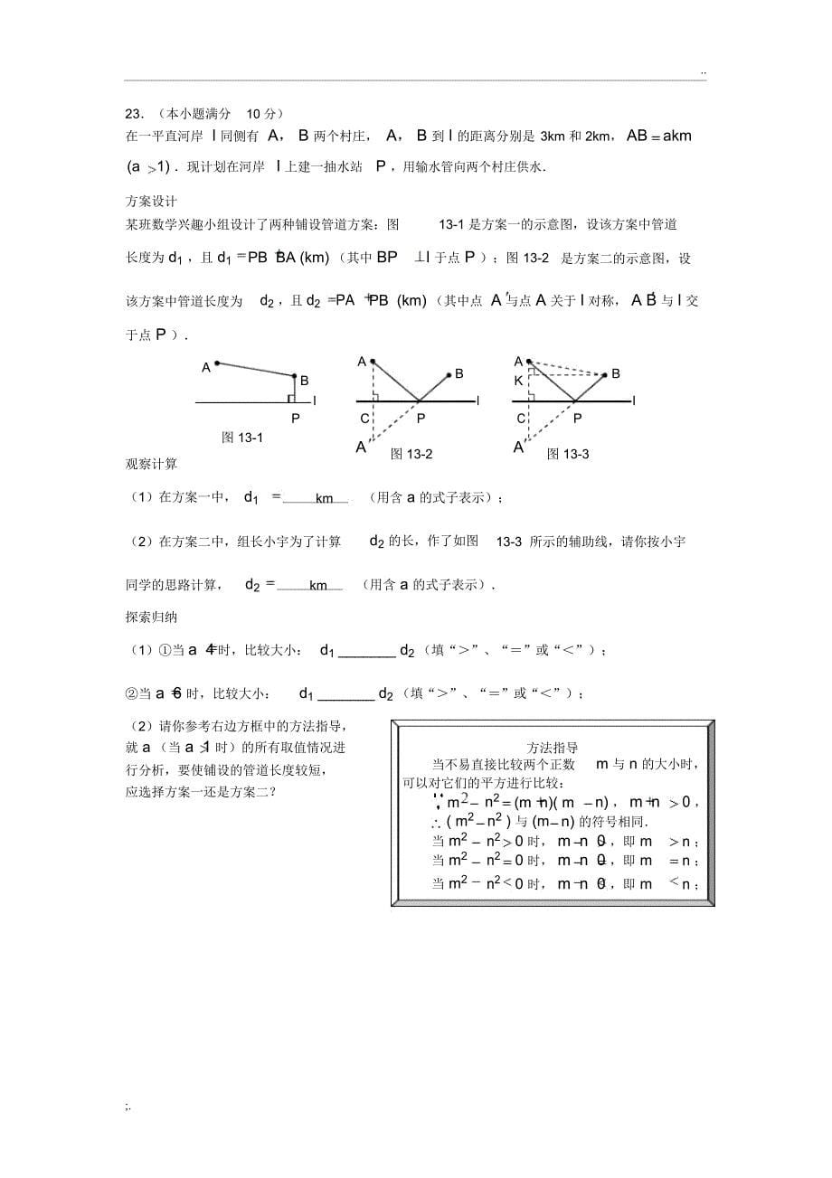 2008-2012年河北省中考数学试题及参考答案_第5页