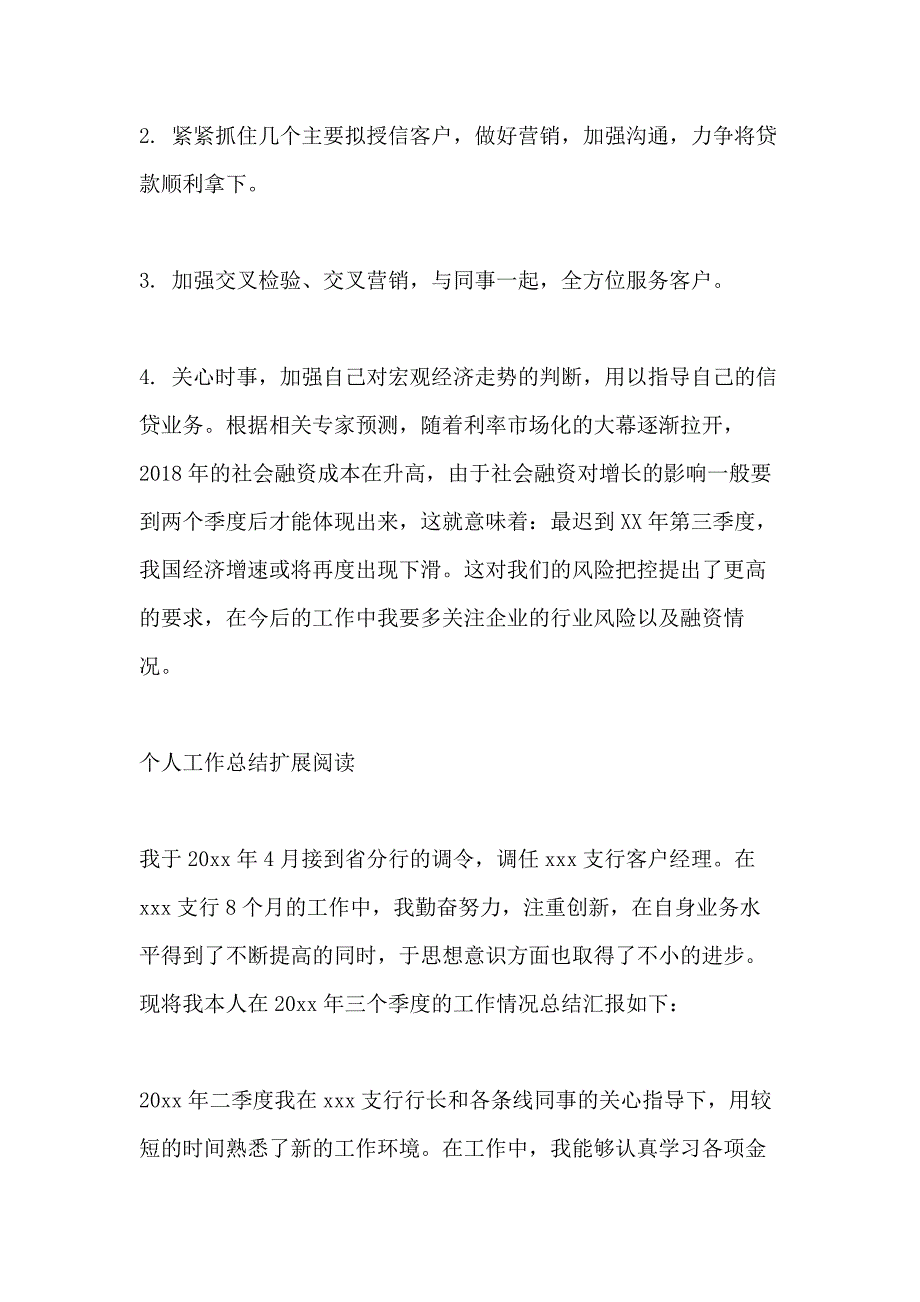 2018年银行客户经理年度考核个人工作总结范文_第3页