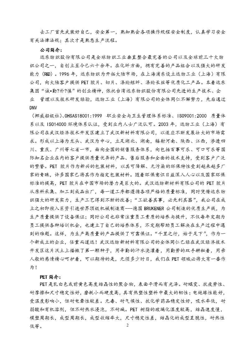 化工实习报告（2020年10月整理）.pptx_第2页